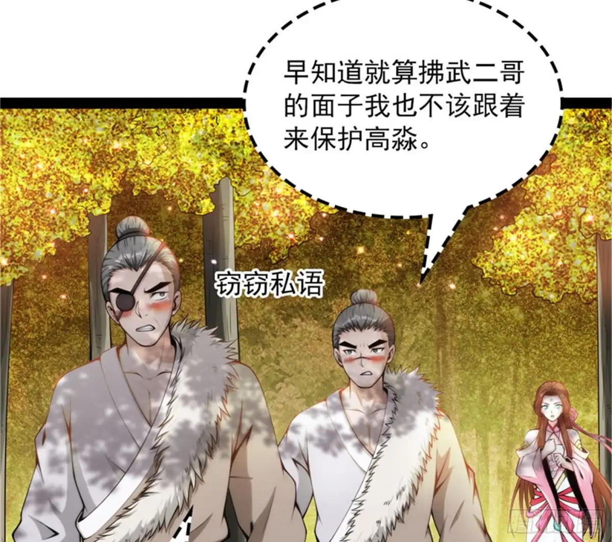 《打爆诸天》你什么目的，谁派来的 第88页