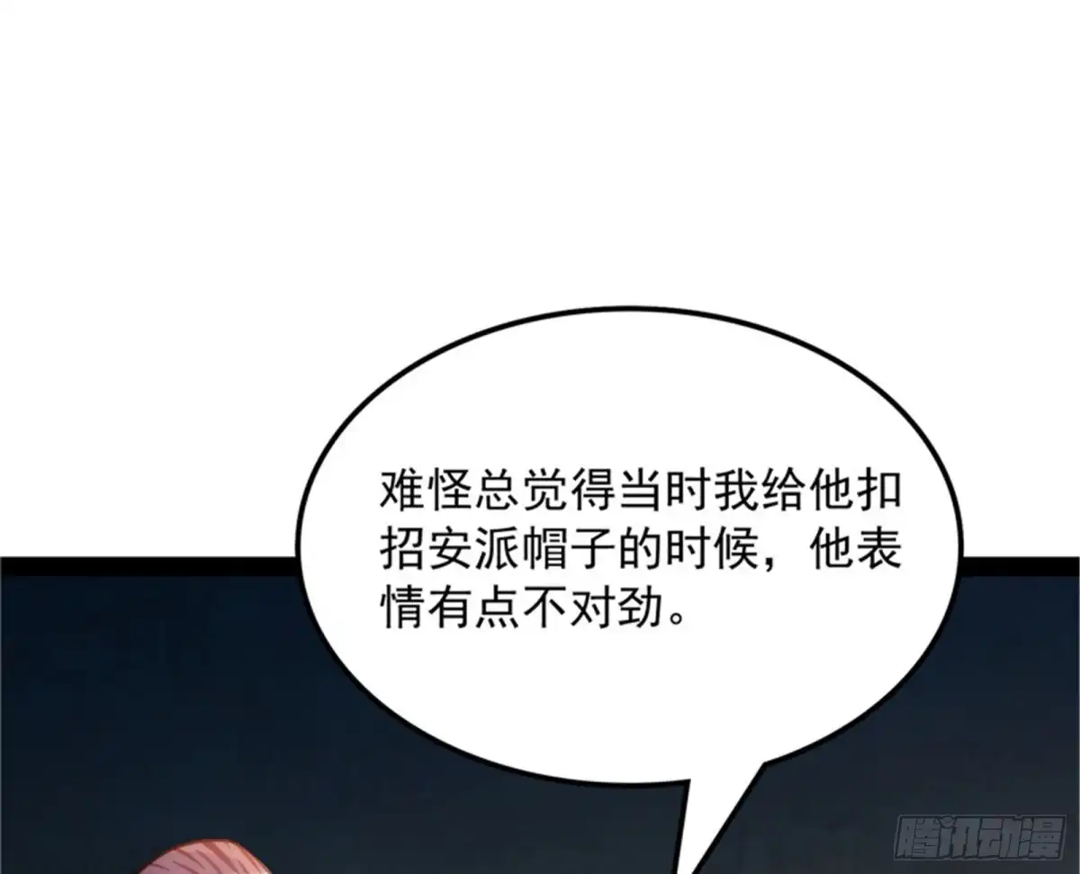 《打爆诸天》你什么目的，谁派来的 第37页