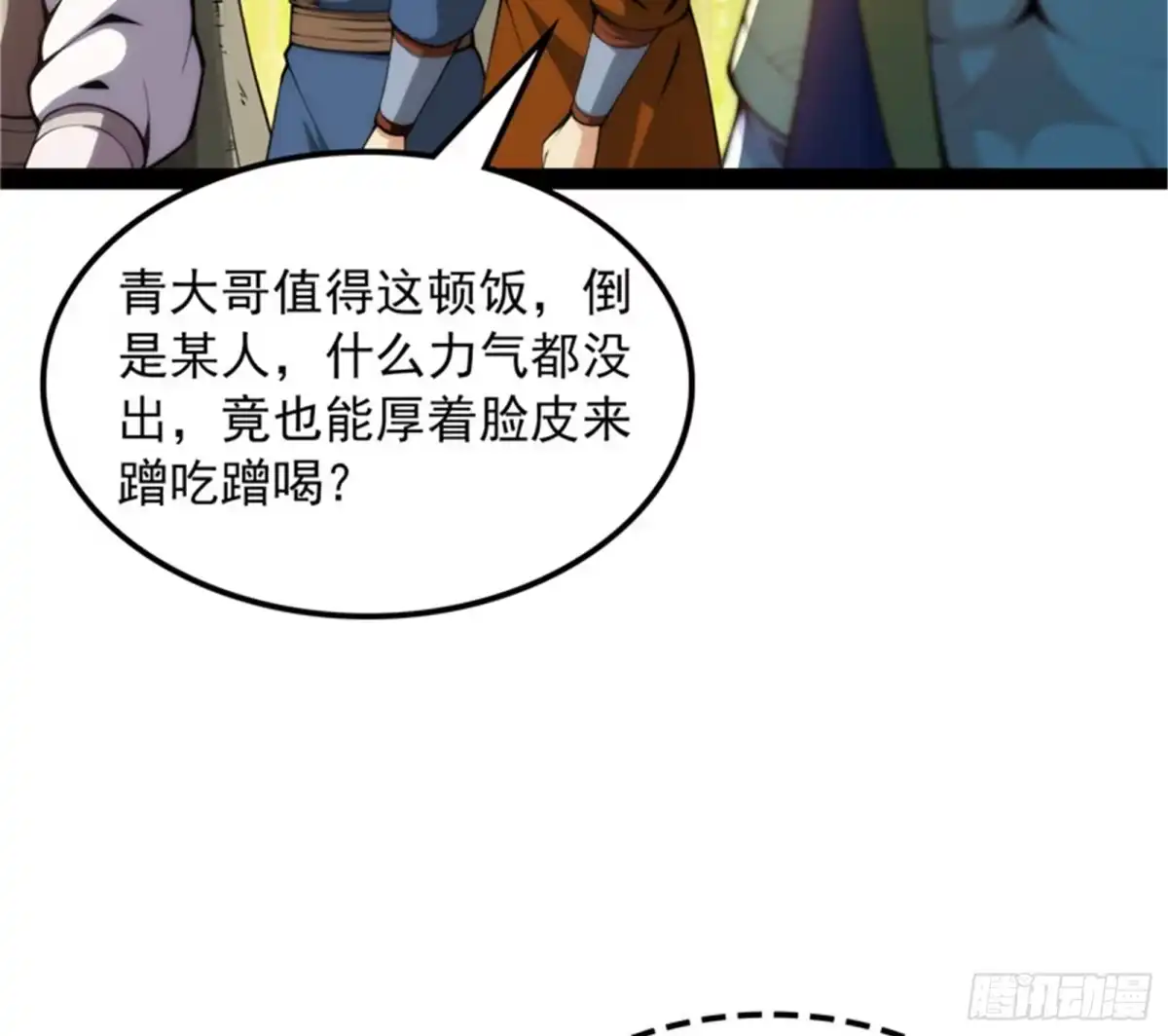 《打爆诸天》你什么目的，谁派来的 第87页