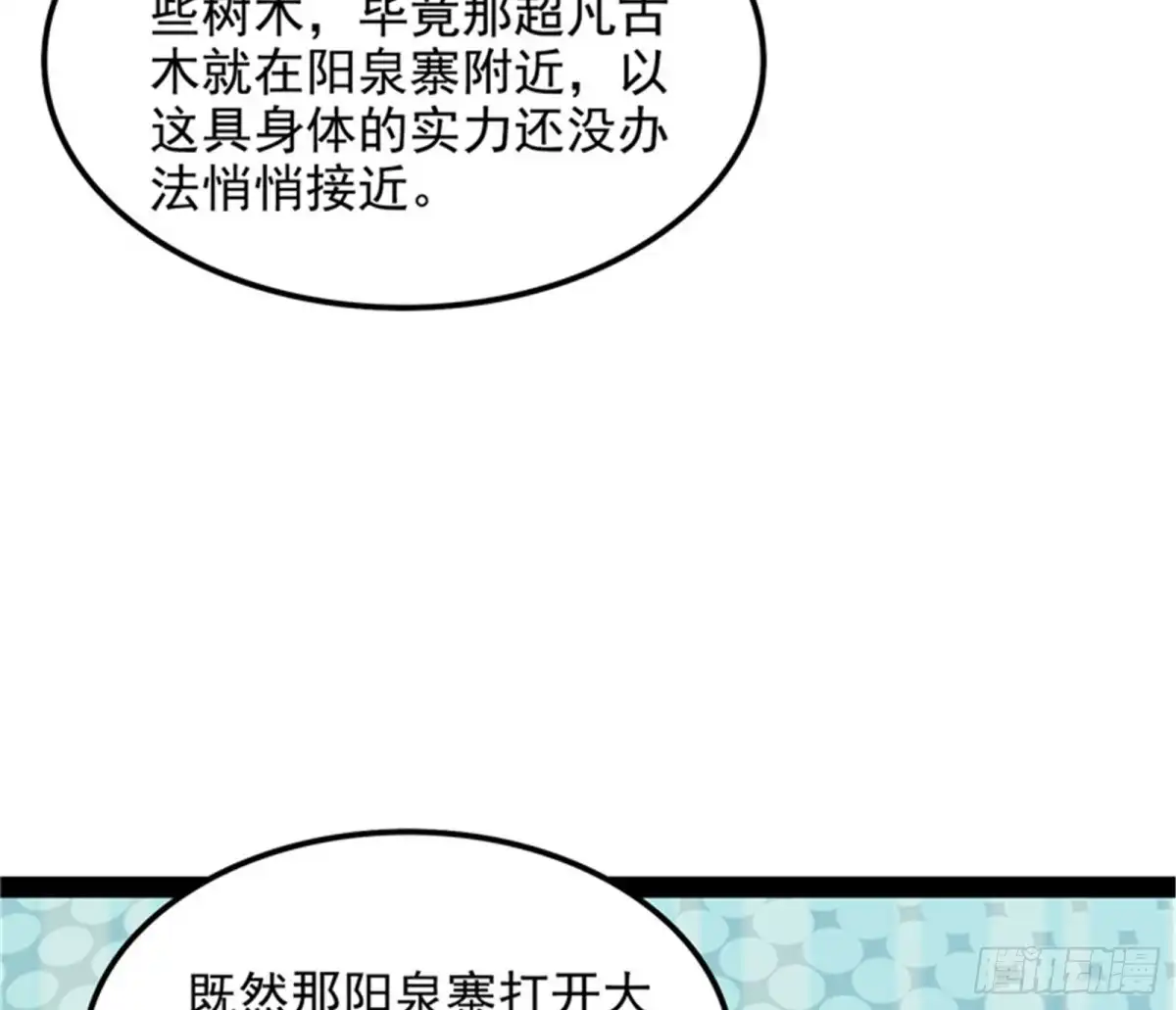 《打爆诸天》你什么目的，谁派来的 第79页