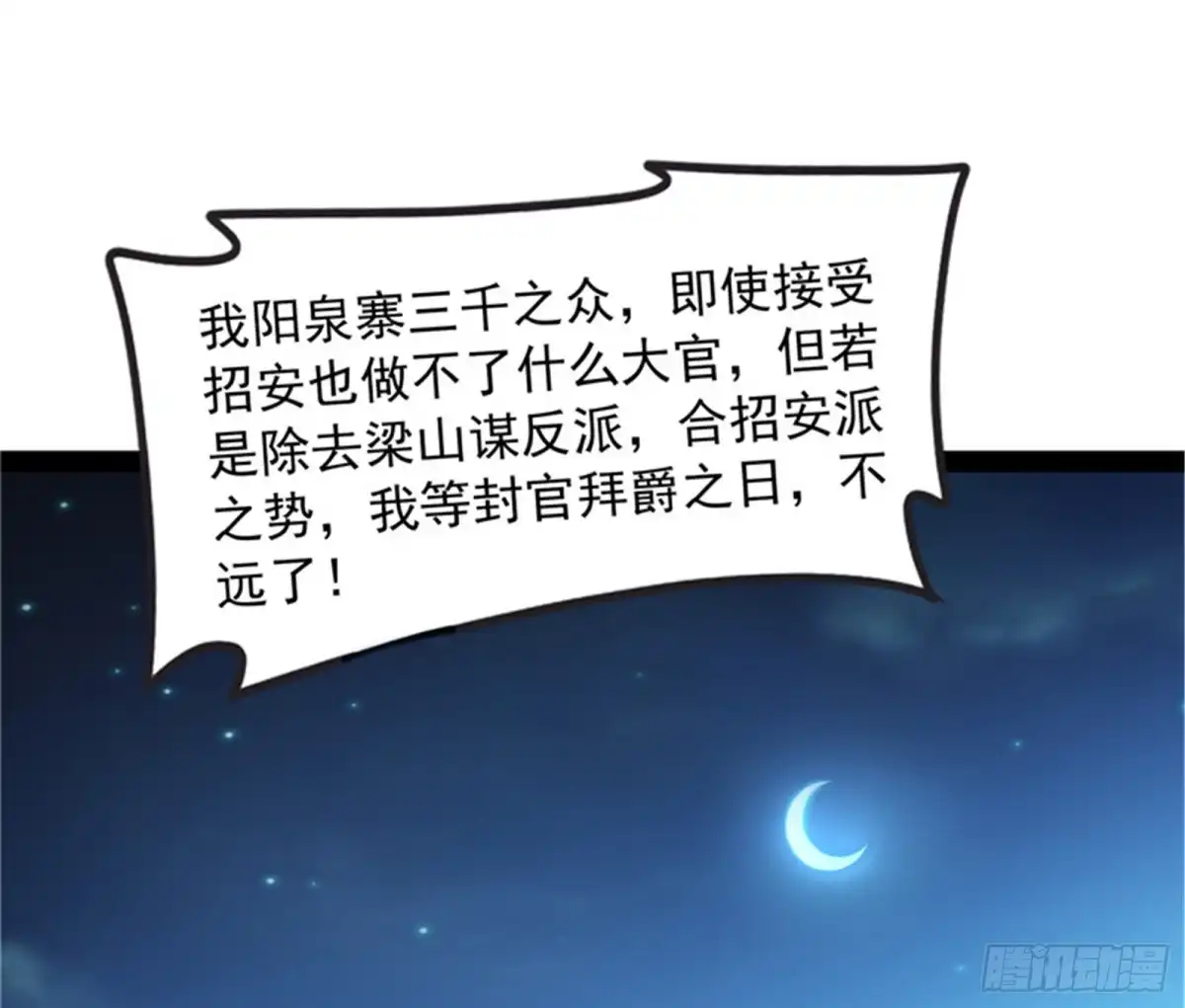《打爆诸天》你什么目的，谁派来的 第66页