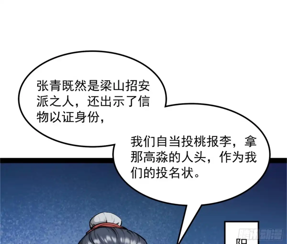 《打爆诸天》你什么目的，谁派来的 第62页