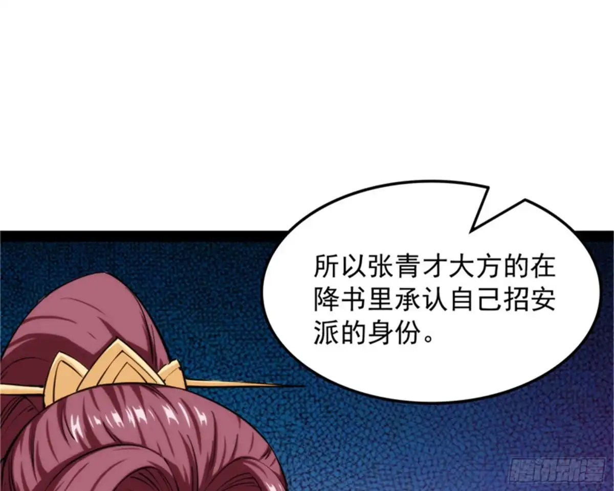 《打爆诸天》你什么目的，谁派来的 第50页