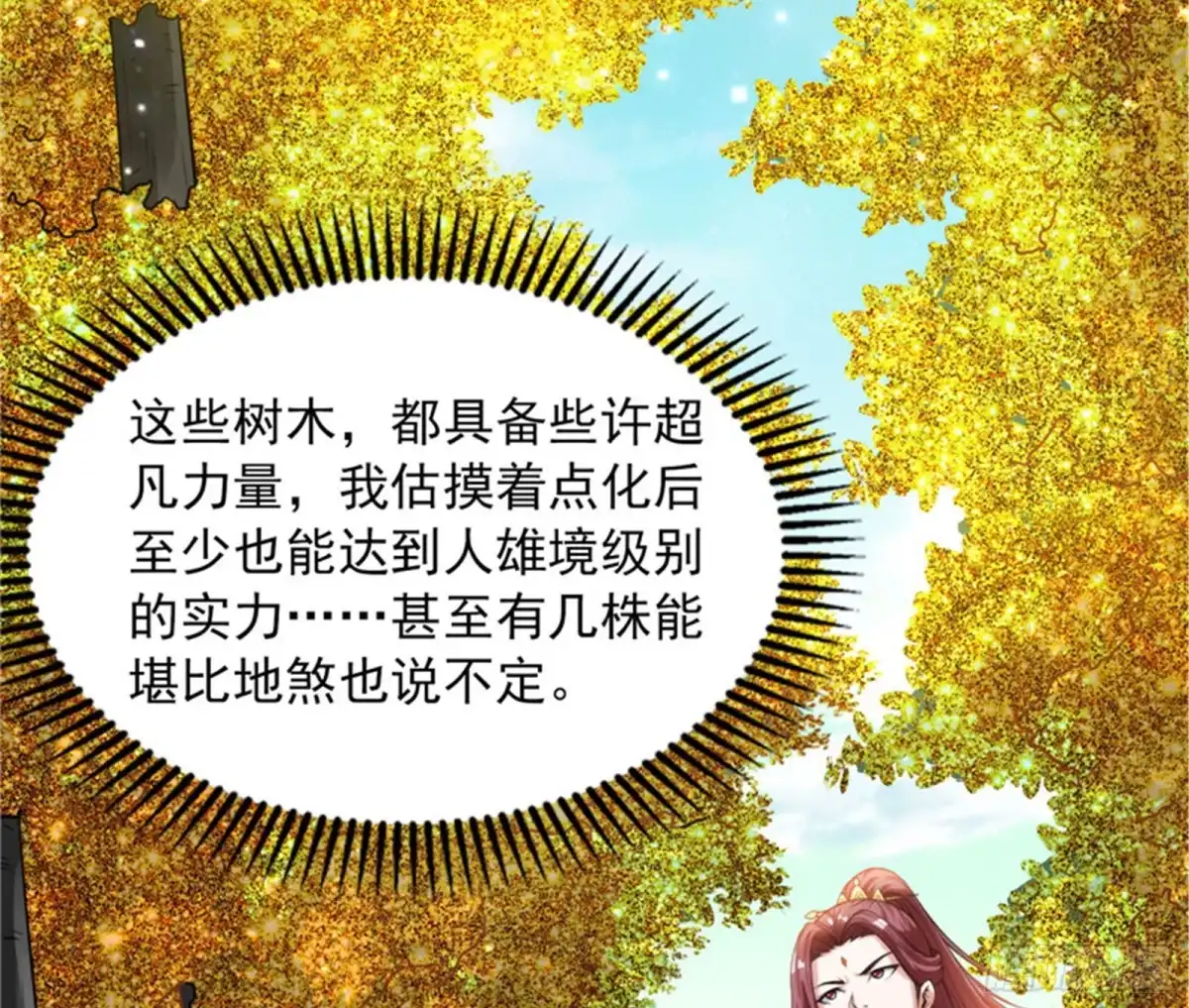 《打爆诸天》你什么目的，谁派来的 第93页