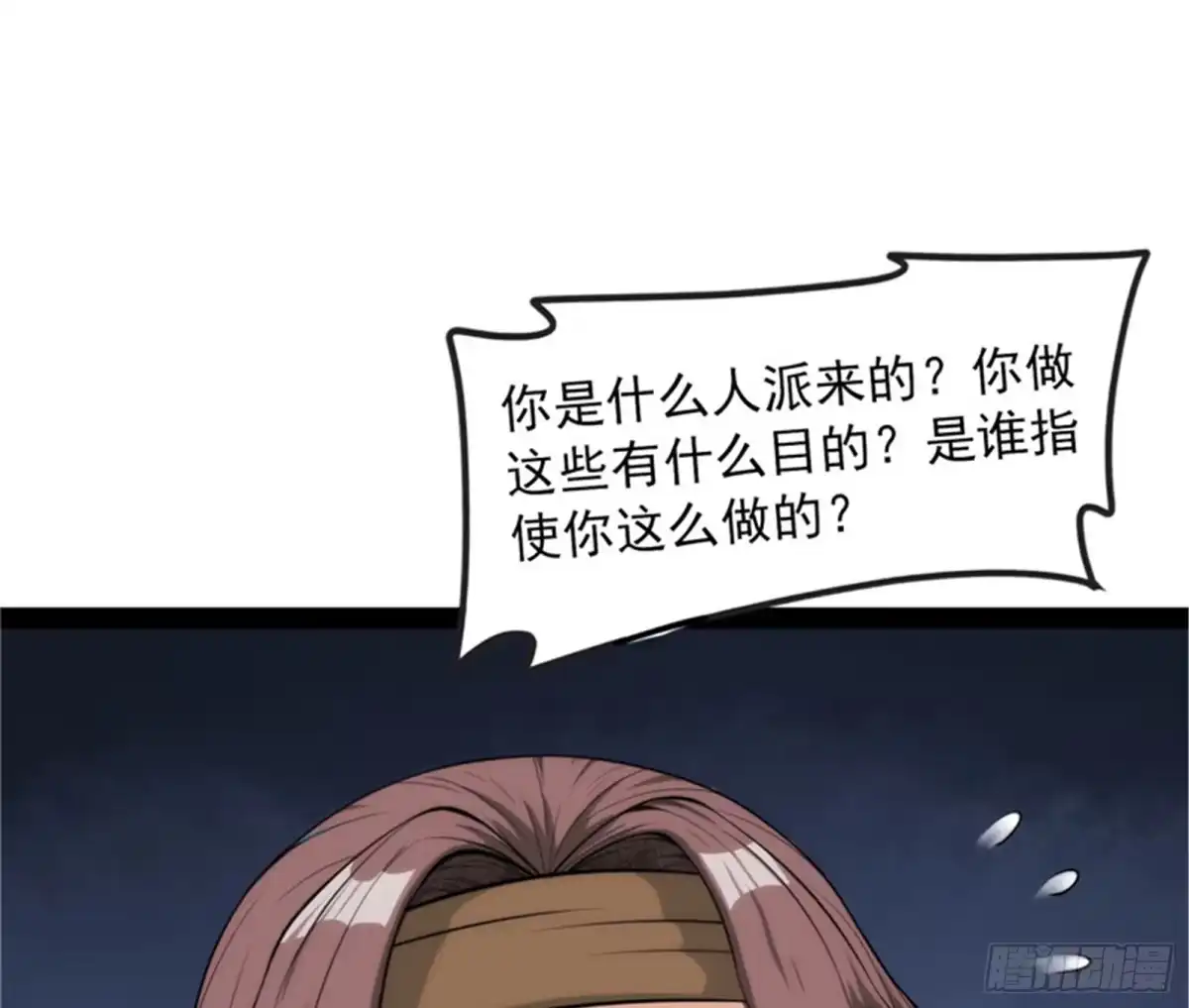 《打爆诸天》你什么目的，谁派来的 第100页