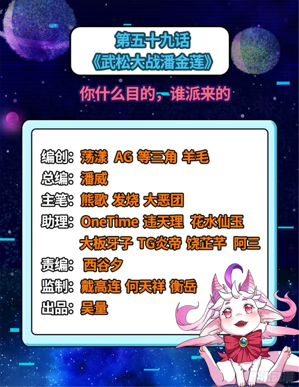 《打爆诸天》你什么目的，谁派来的 第2页