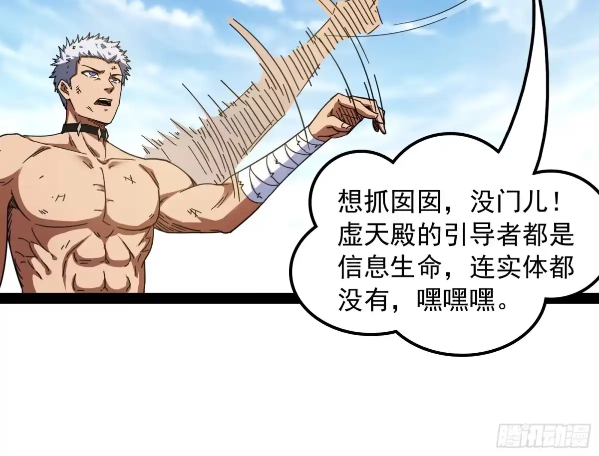 《打爆诸天》囡囡和脱离世界 第23页
