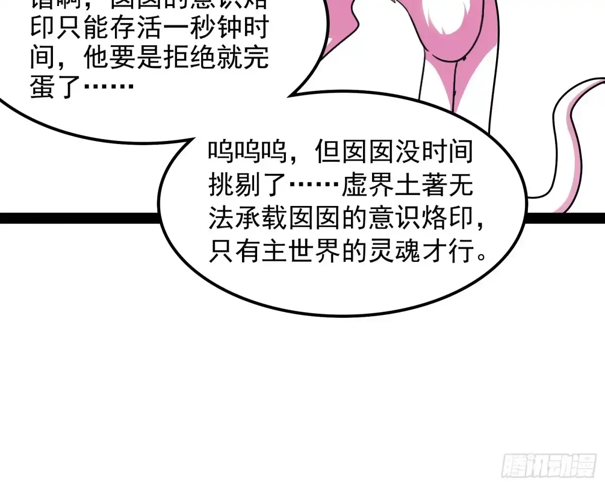 《打爆诸天》囡囡和脱离世界 第71页