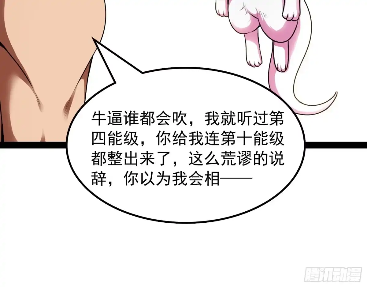 《打爆诸天》囡囡和脱离世界 第43页