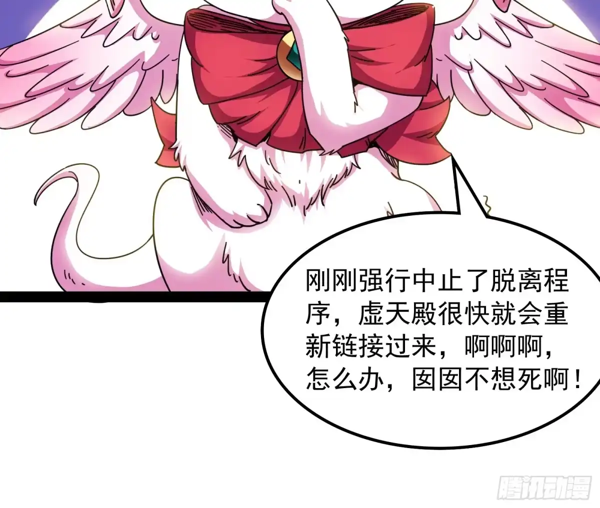 《打爆诸天》囡囡和脱离世界 第13页