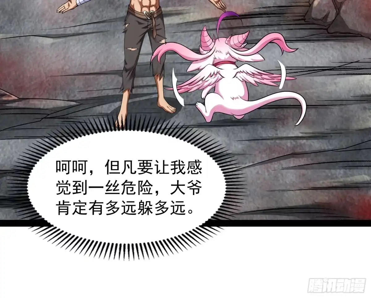 《打爆诸天》囡囡和脱离世界 第68页