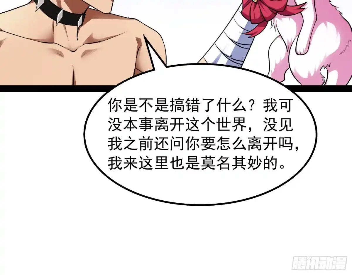 《打爆诸天》囡囡和脱离世界 第51页