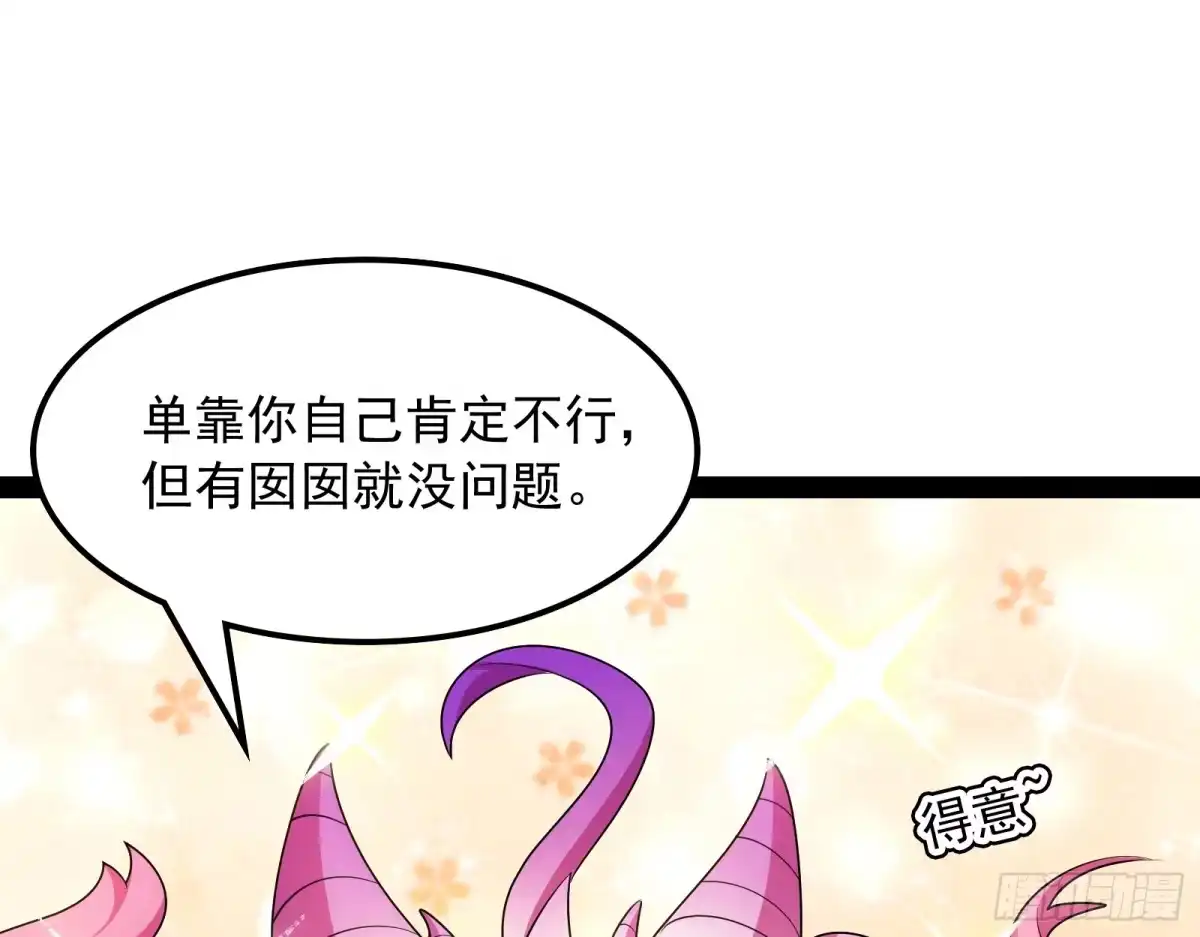 《打爆诸天》囡囡和脱离世界 第52页