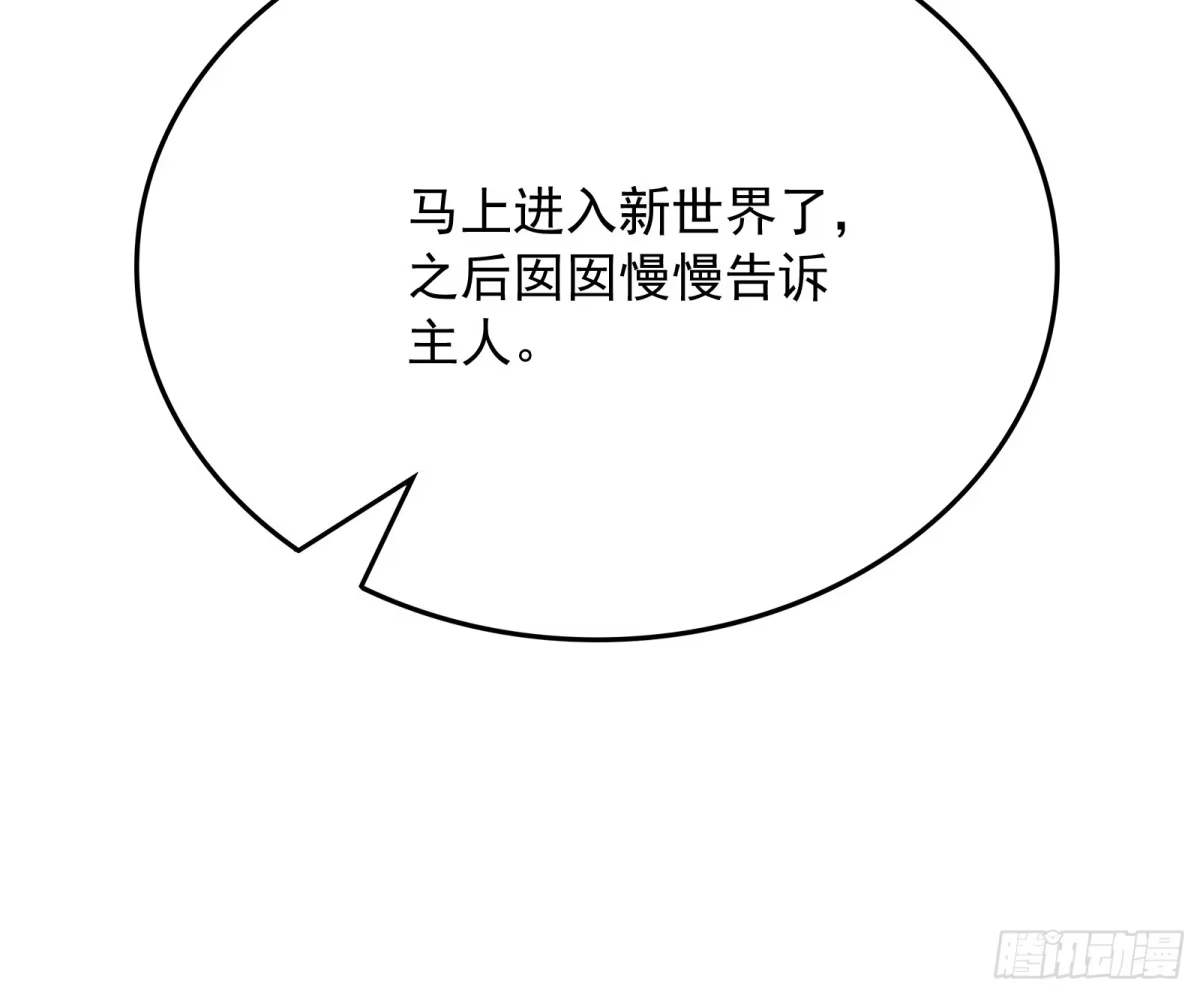 《打爆诸天》囡囡和脱离世界 第133页