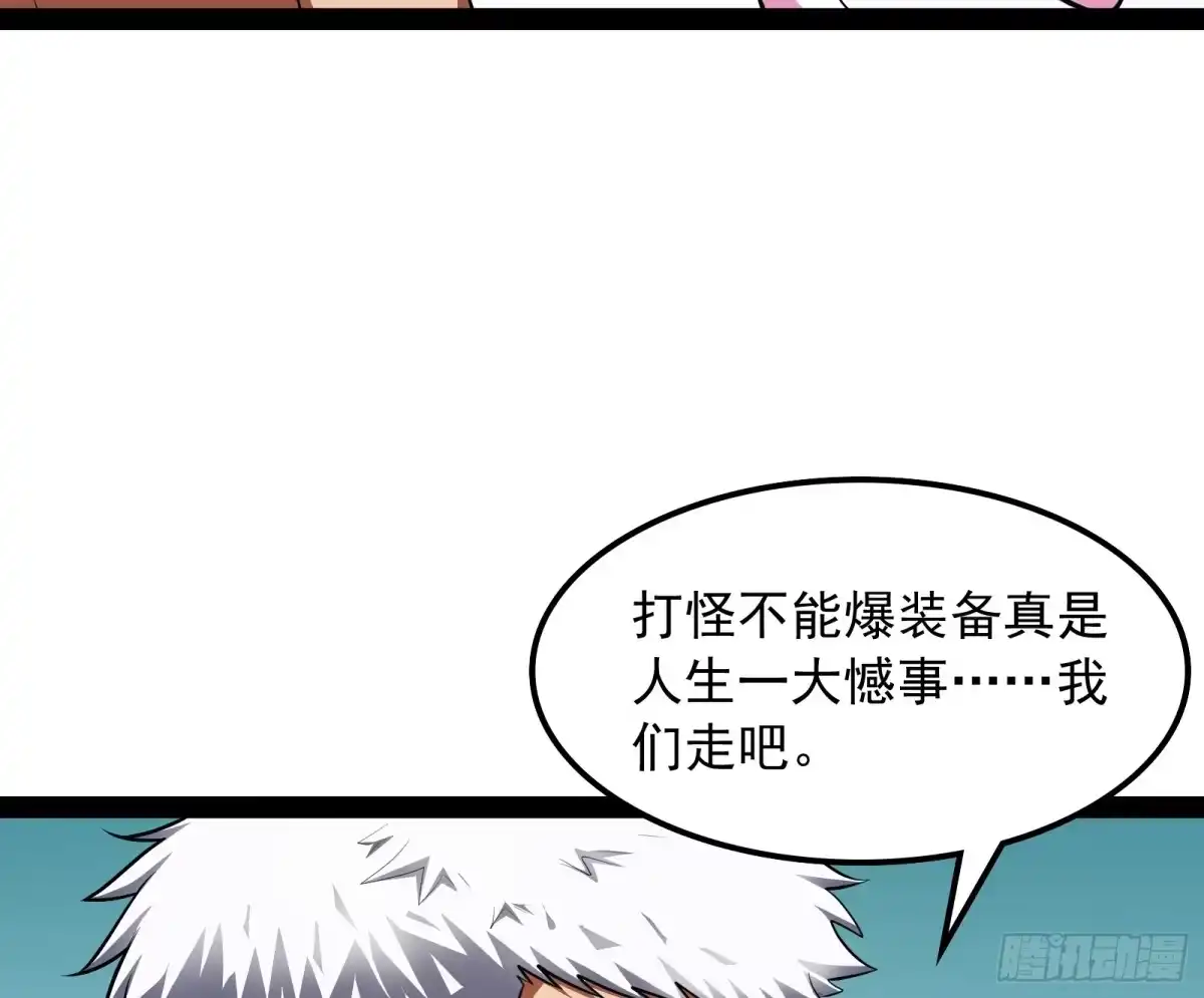 《打爆诸天》囡囡和脱离世界 第119页