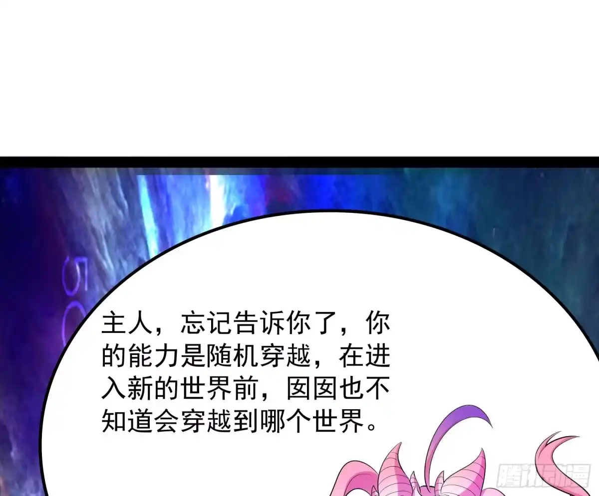 《打爆诸天》囡囡和脱离世界 第128页
