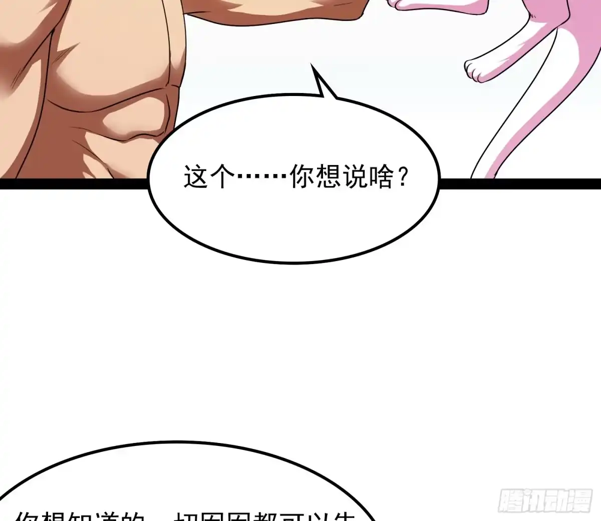 《打爆诸天》囡囡和脱离世界 第35页