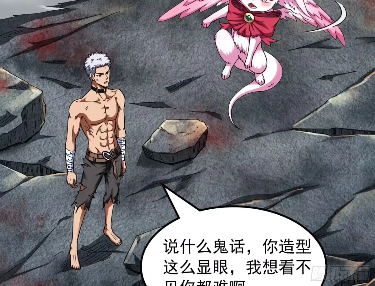 《打爆诸天》囡囡和脱离世界 第20页