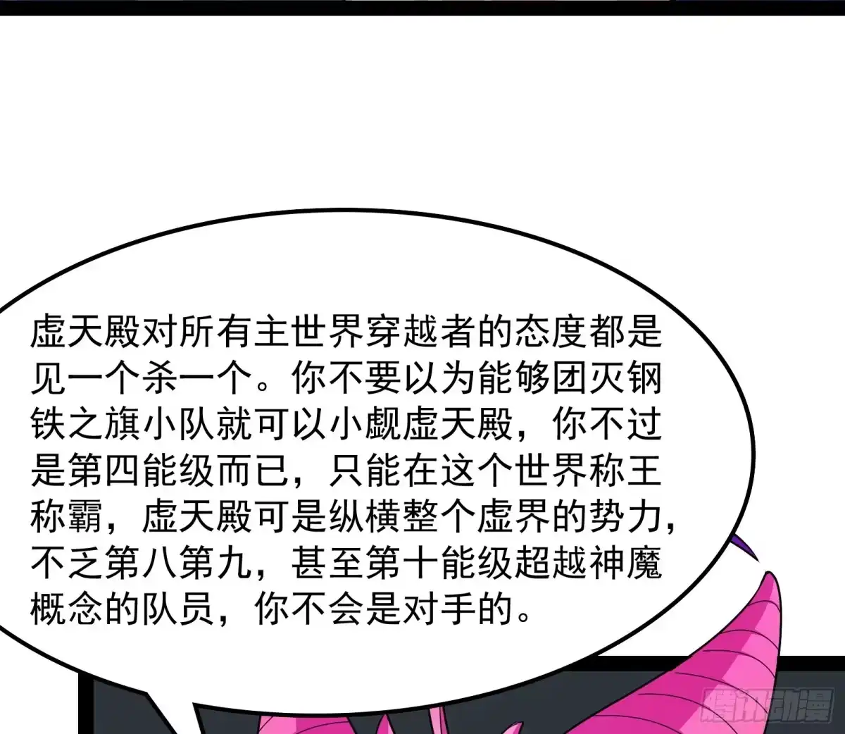 《打爆诸天》囡囡和脱离世界 第38页