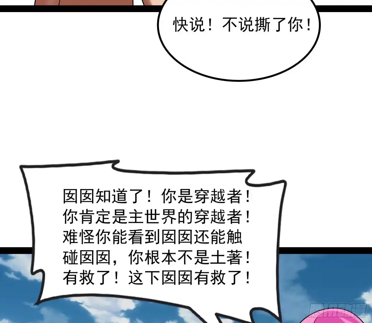 《打爆诸天》囡囡和脱离世界 第33页