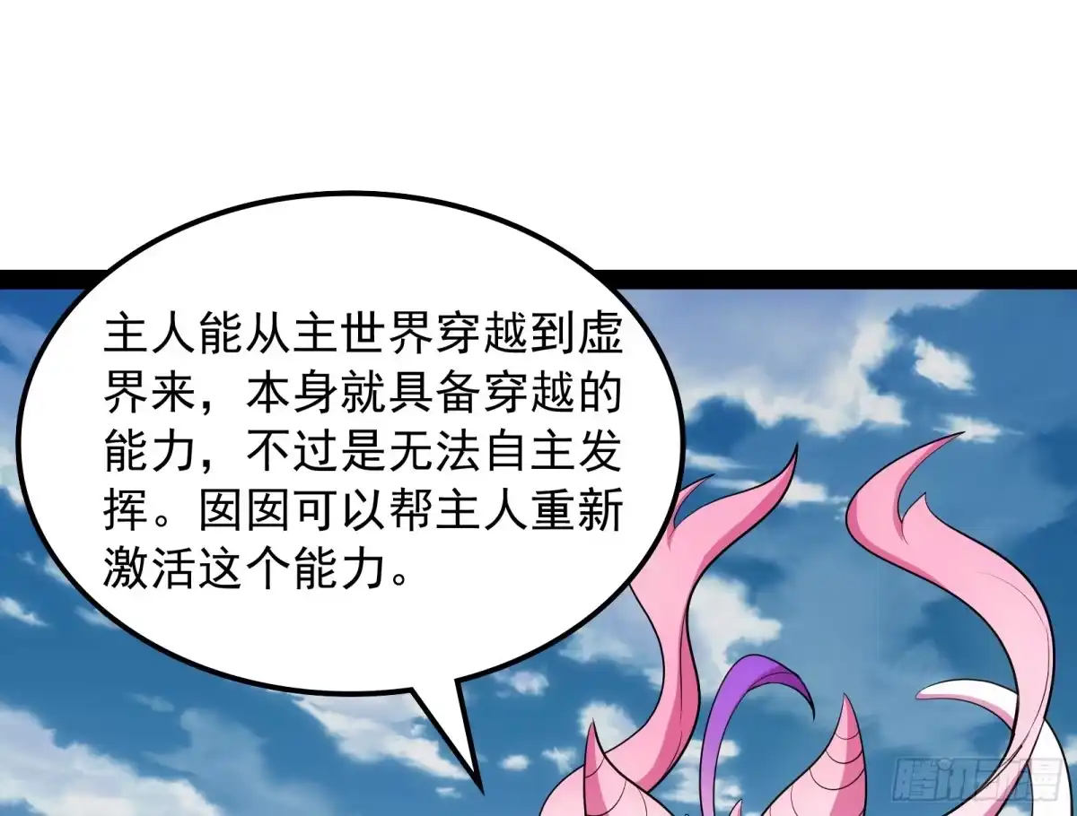 《打爆诸天》囡囡和脱离世界 第105页