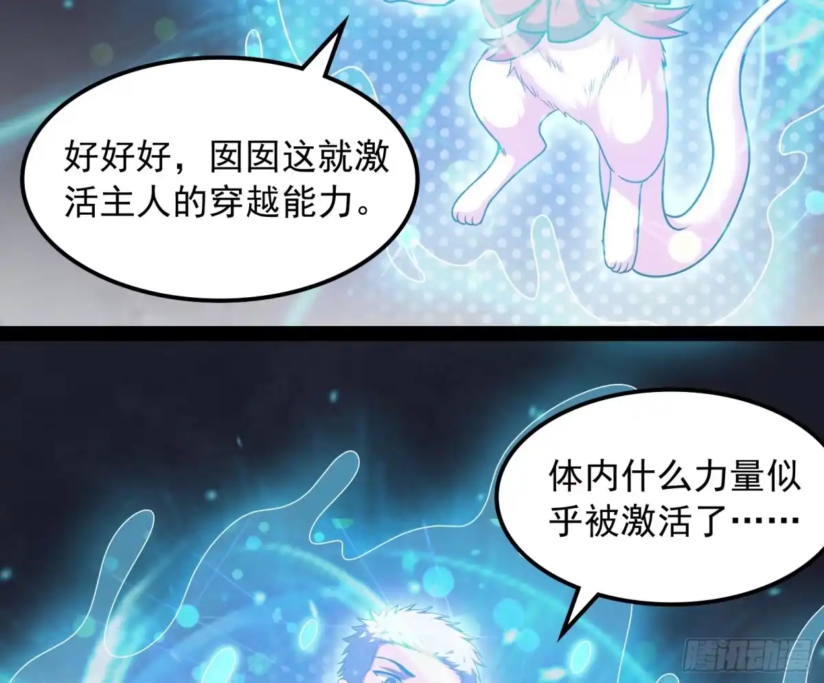 《打爆诸天》囡囡和脱离世界 第122页