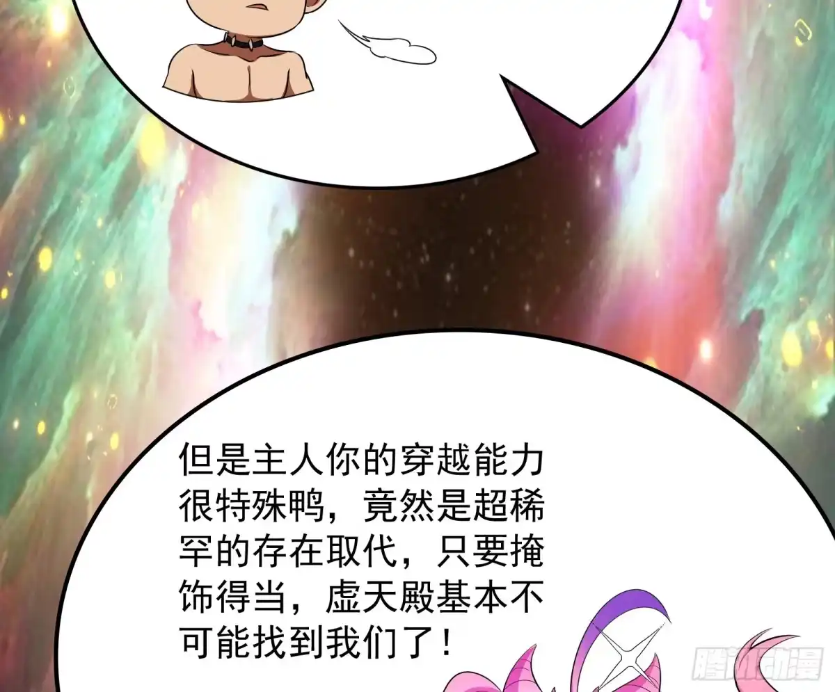 《打爆诸天》囡囡和脱离世界 第130页