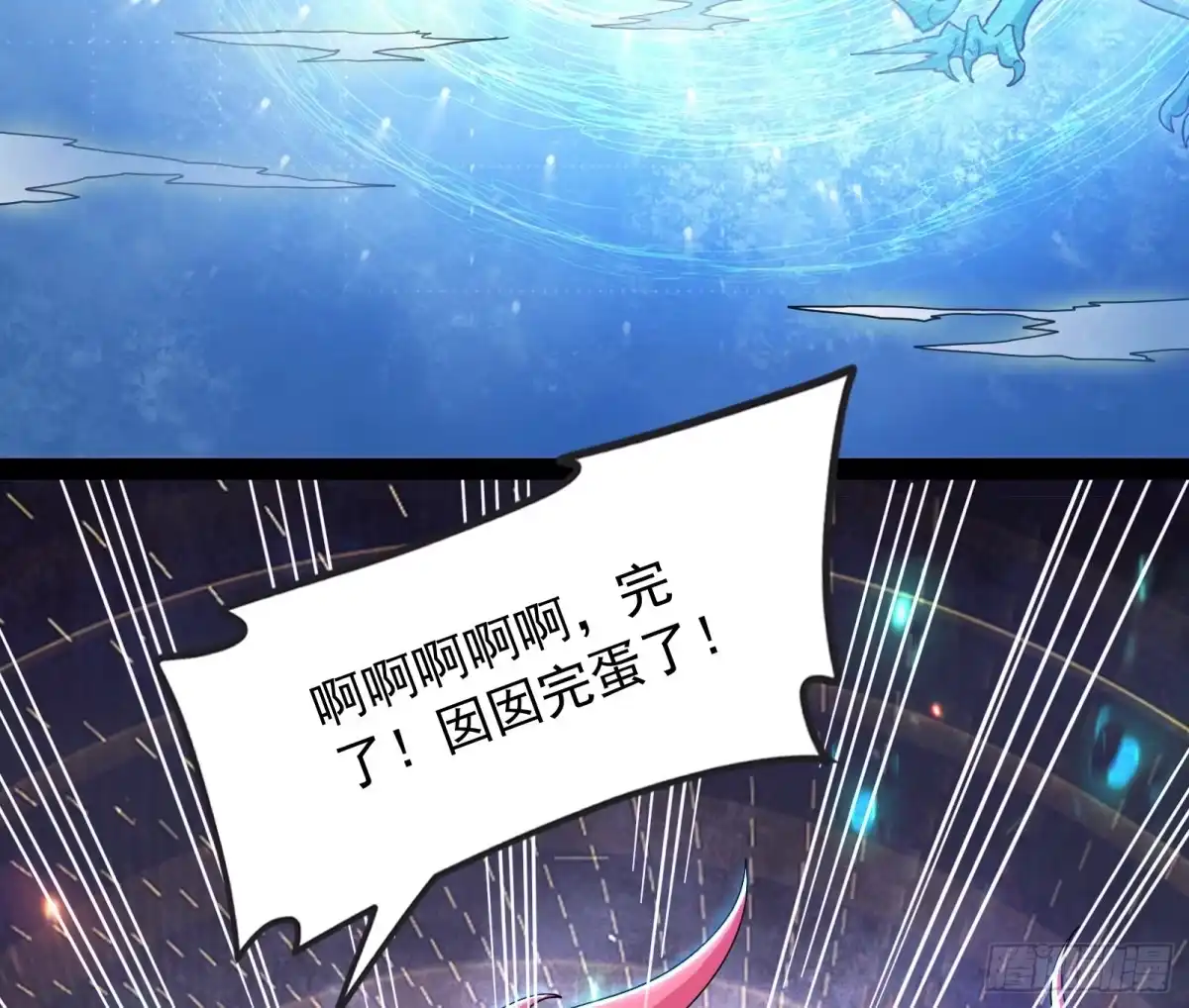 《打爆诸天》囡囡和脱离世界 第6页