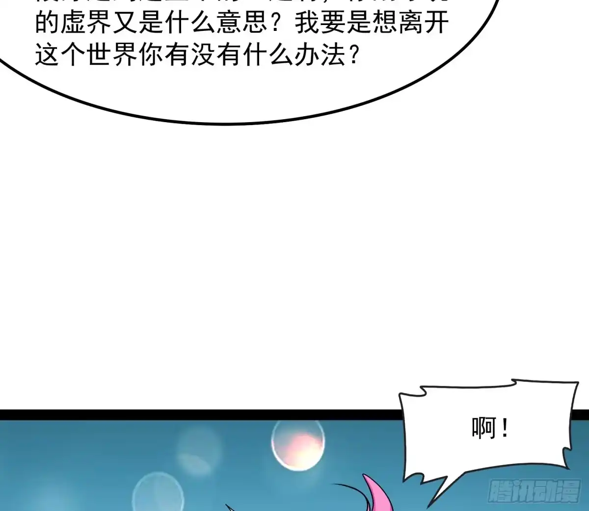 《打爆诸天》囡囡和脱离世界 第31页