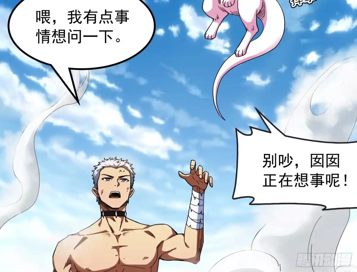 《打爆诸天》囡囡和脱离世界 第15页