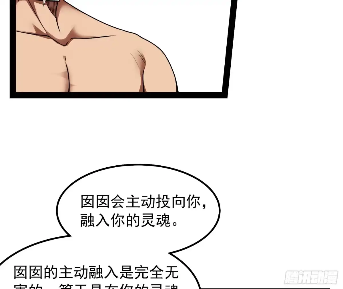 《打爆诸天》囡囡和脱离世界 第61页