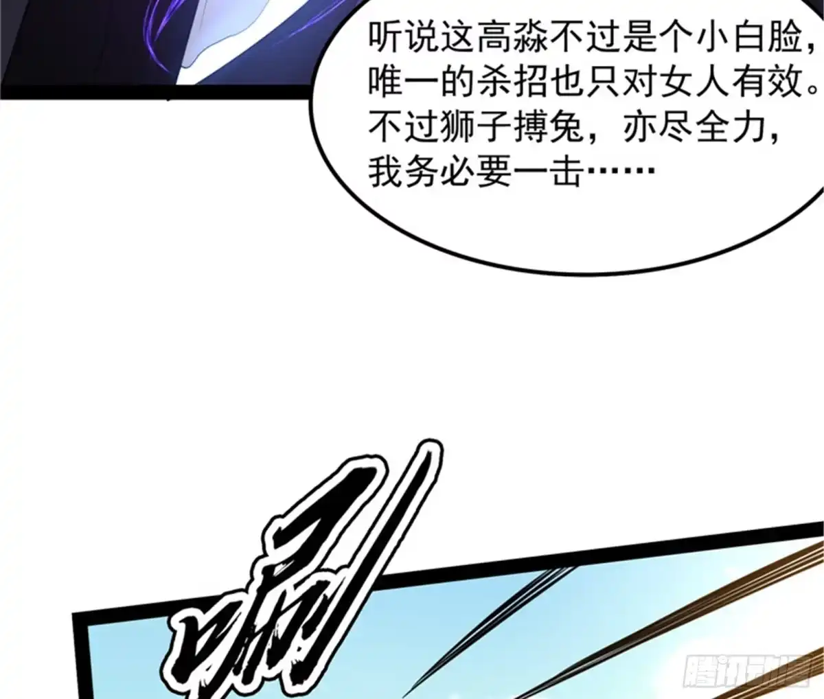 《打爆诸天》树妖！再见树妖！ 第87页