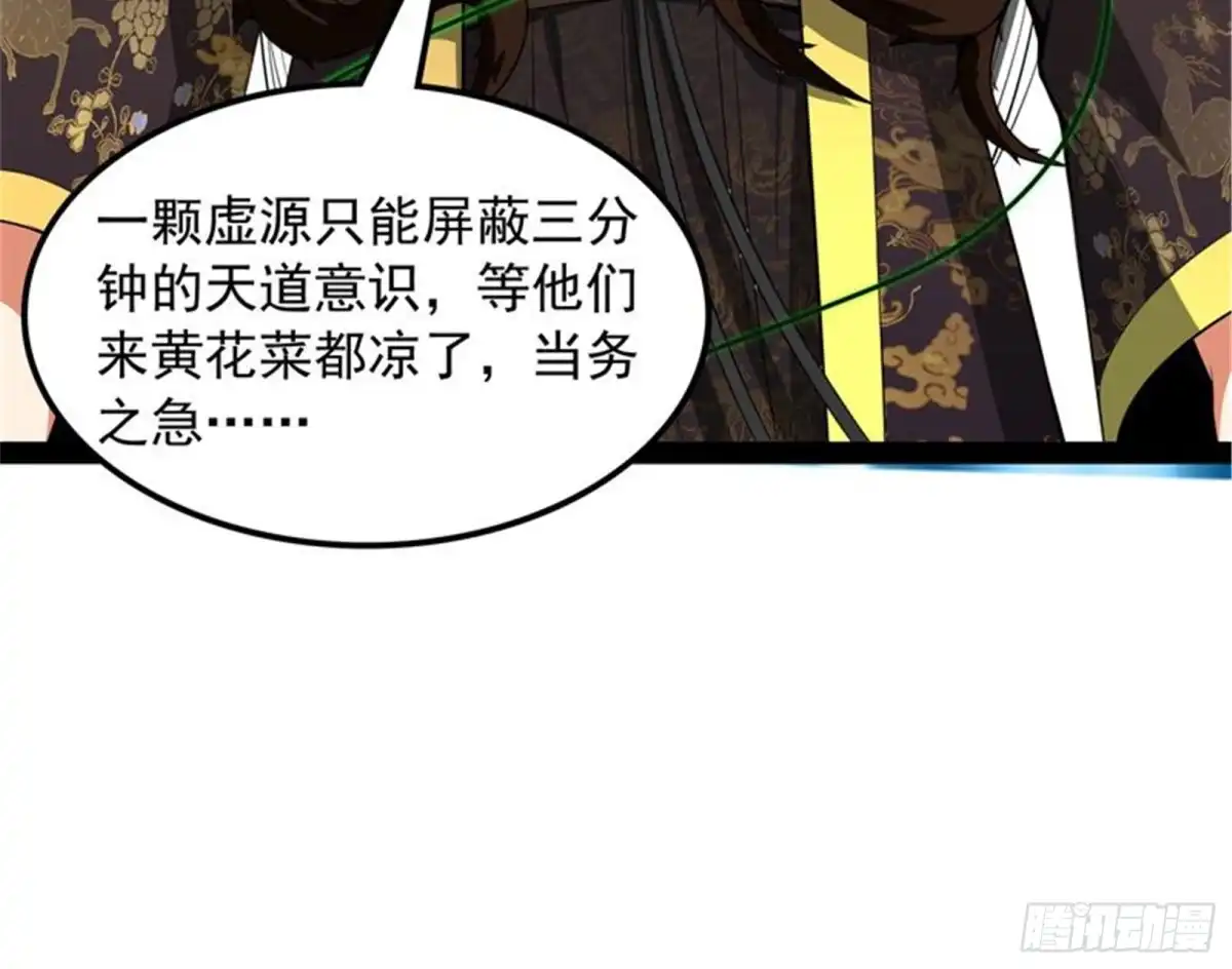 《打爆诸天》树妖！再见树妖！ 第119页