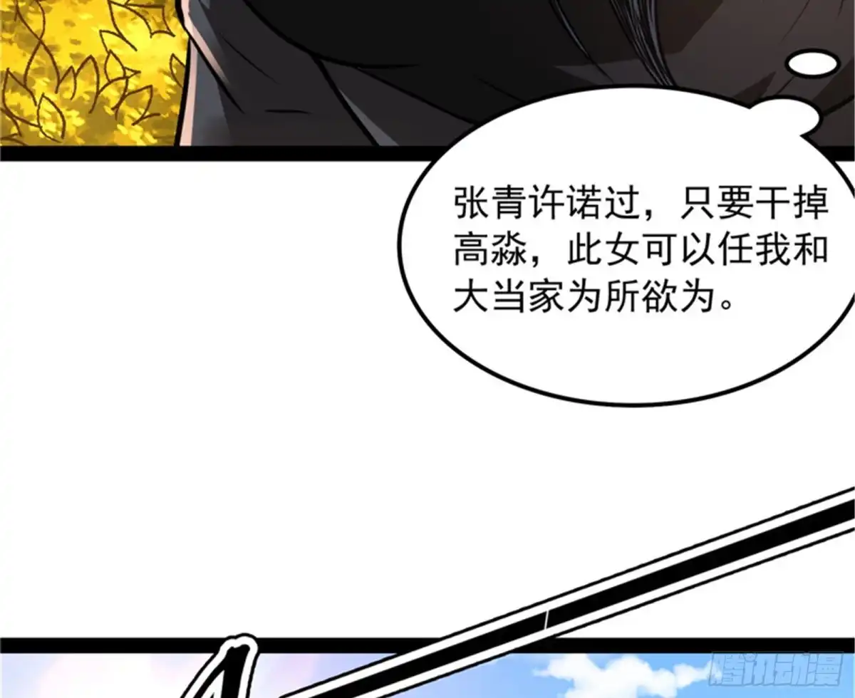 《打爆诸天》树妖！再见树妖！ 第69页