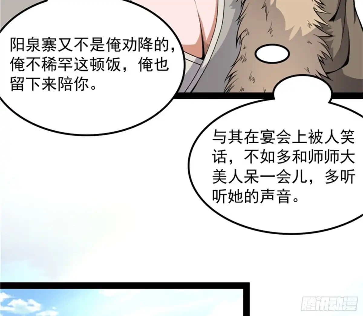 《打爆诸天》树妖！再见树妖！ 第40页