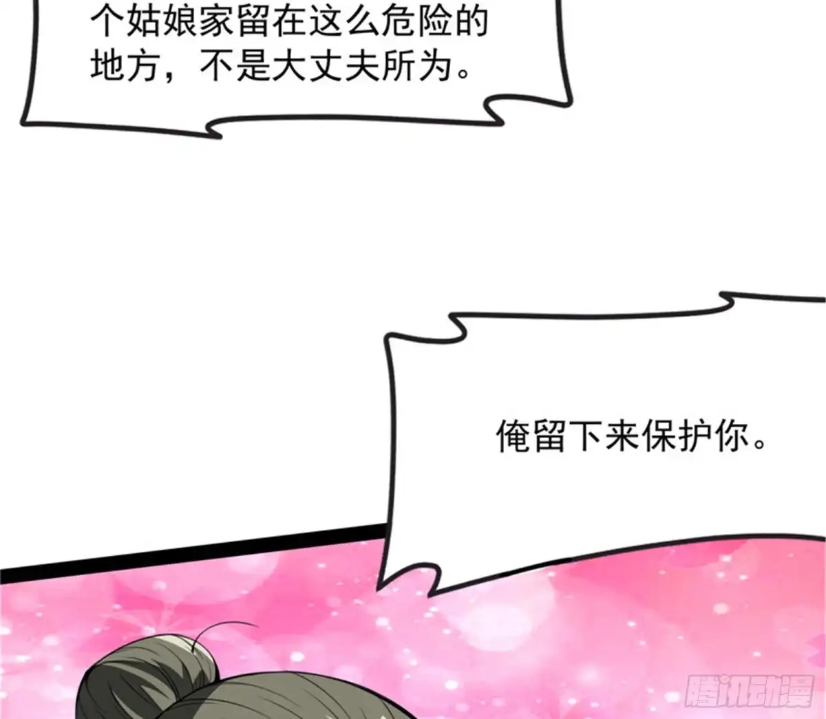 《打爆诸天》树妖！再见树妖！ 第38页