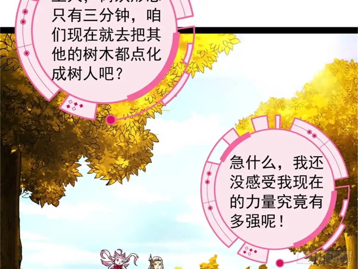 《打爆诸天》树妖！再见树妖！ 第74页