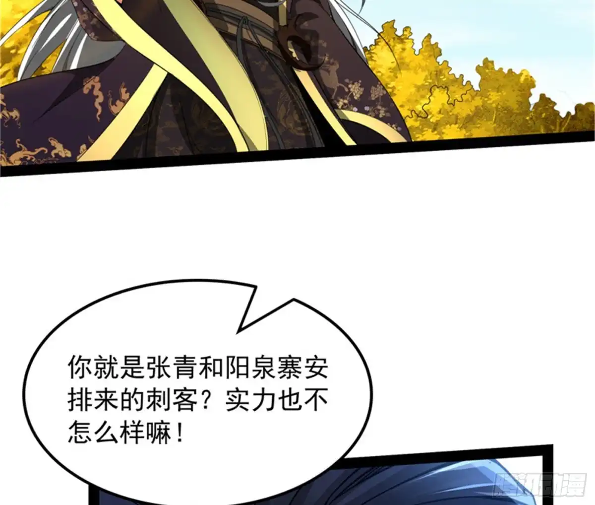 《打爆诸天》树妖！再见树妖！ 第93页