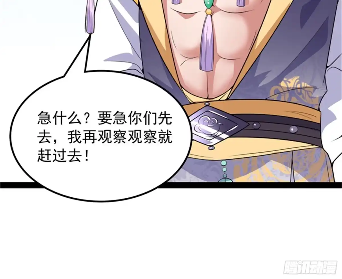 《打爆诸天》树妖！再见树妖！ 第7页