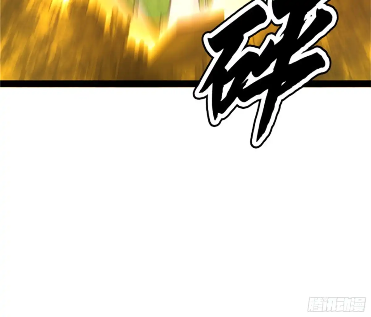 《打爆诸天》树妖！再见树妖！ 第107页
