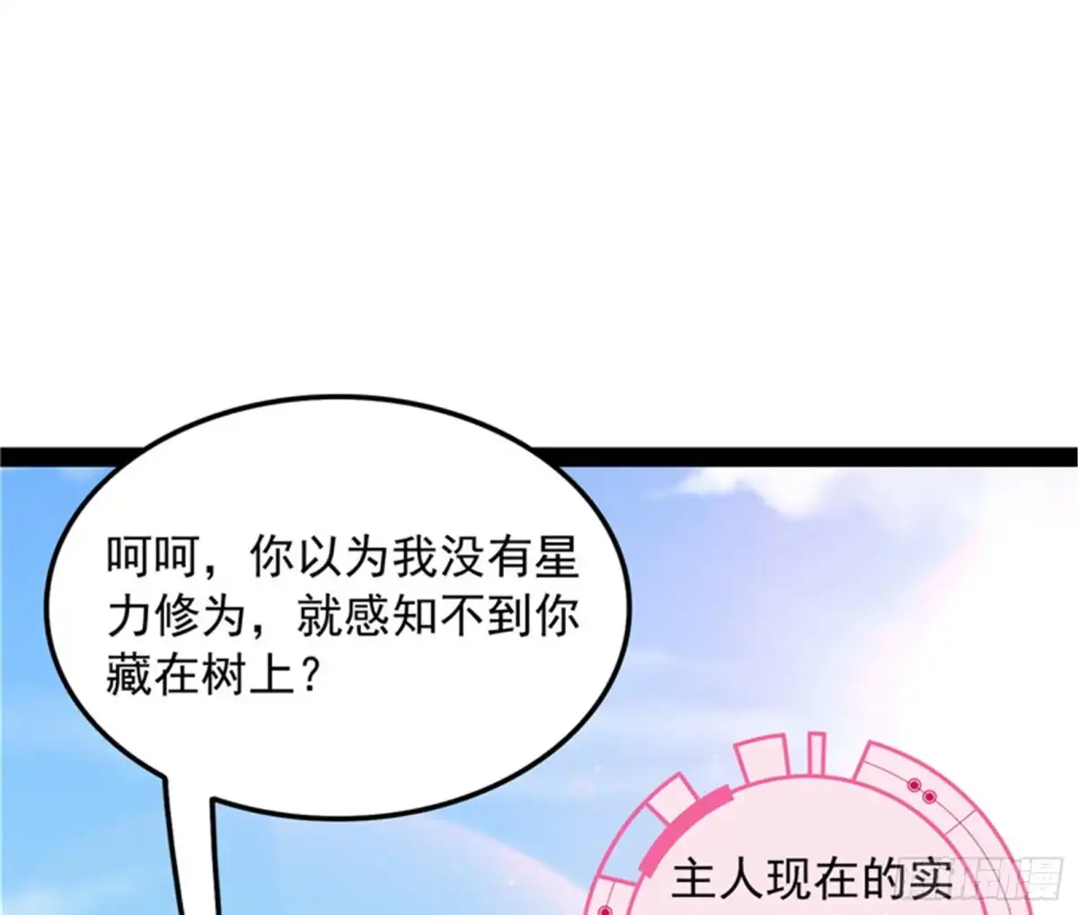 《打爆诸天》树妖！再见树妖！ 第91页