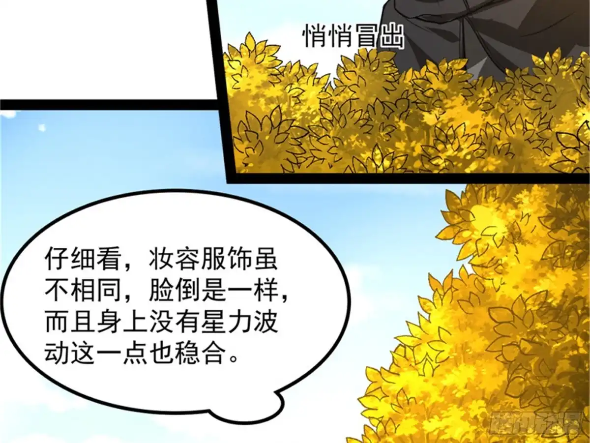 《打爆诸天》树妖！再见树妖！ 第78页