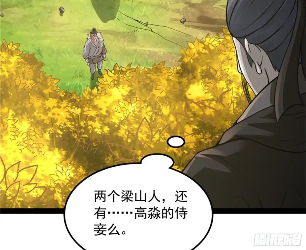 《打爆诸天》树妖！再见树妖！ 第66页