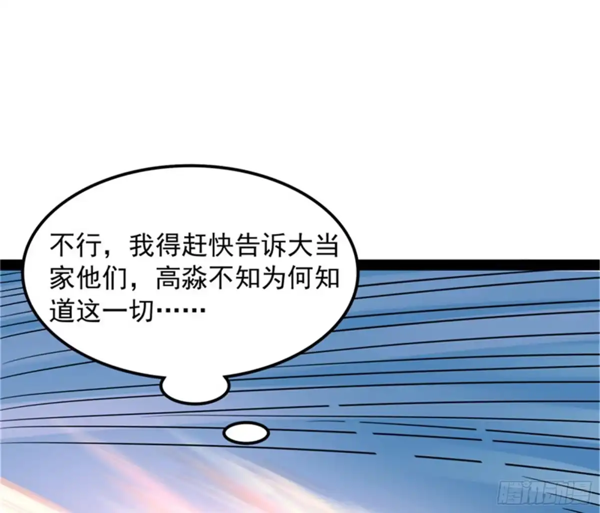 《打爆诸天》树妖！再见树妖！ 第96页