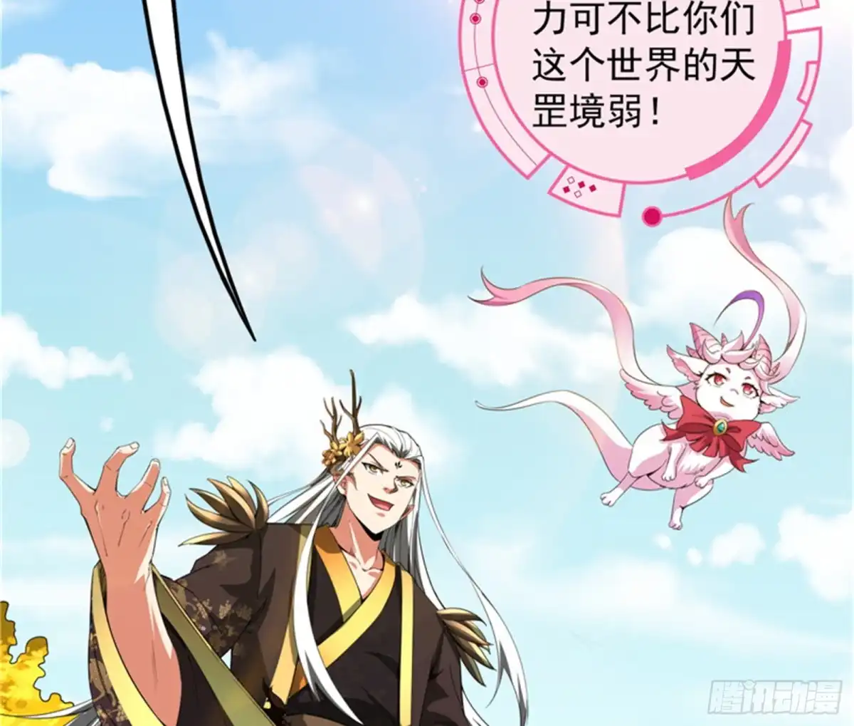 《打爆诸天》树妖！再见树妖！ 第92页