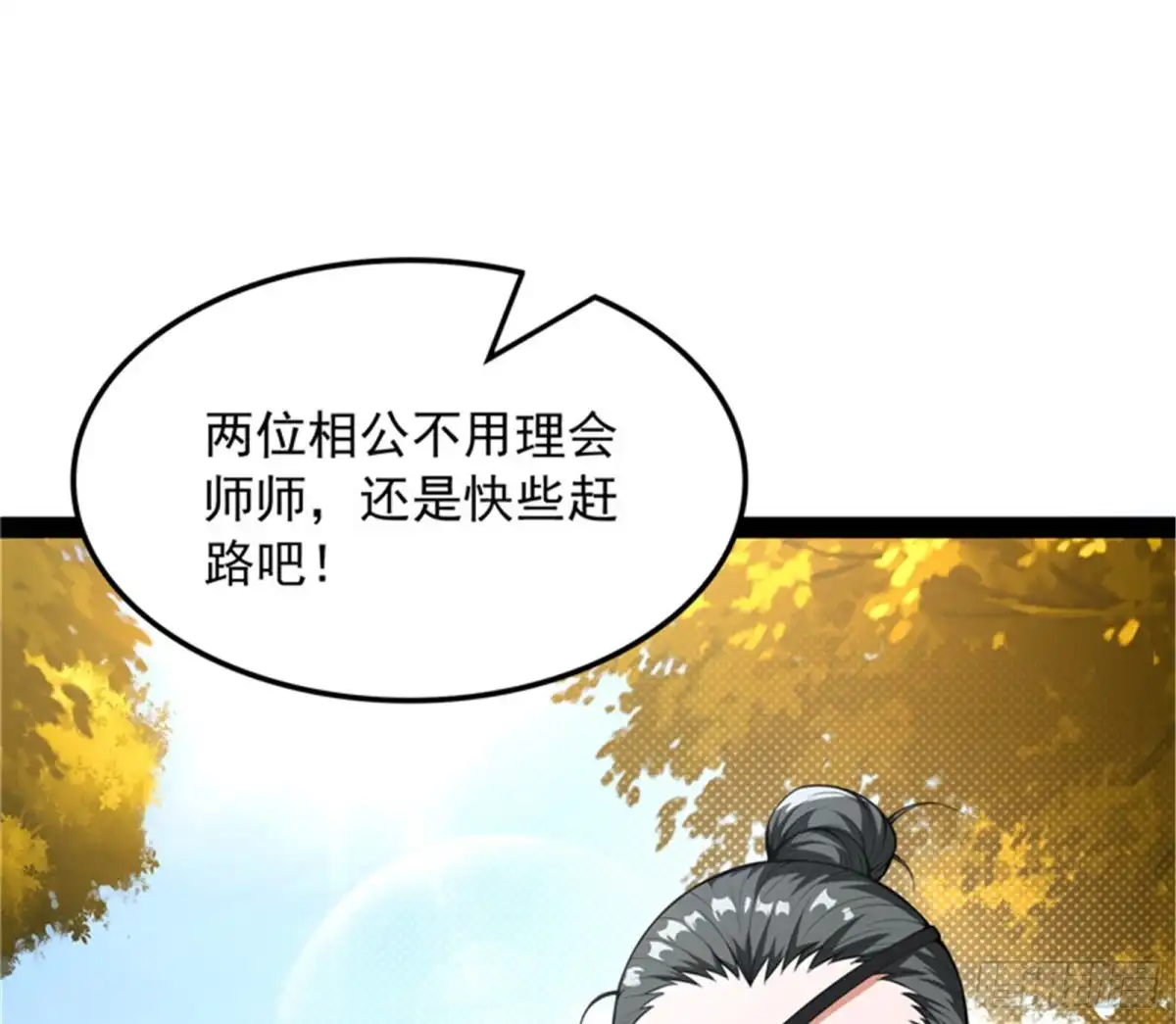 《打爆诸天》树妖！再见树妖！ 第36页