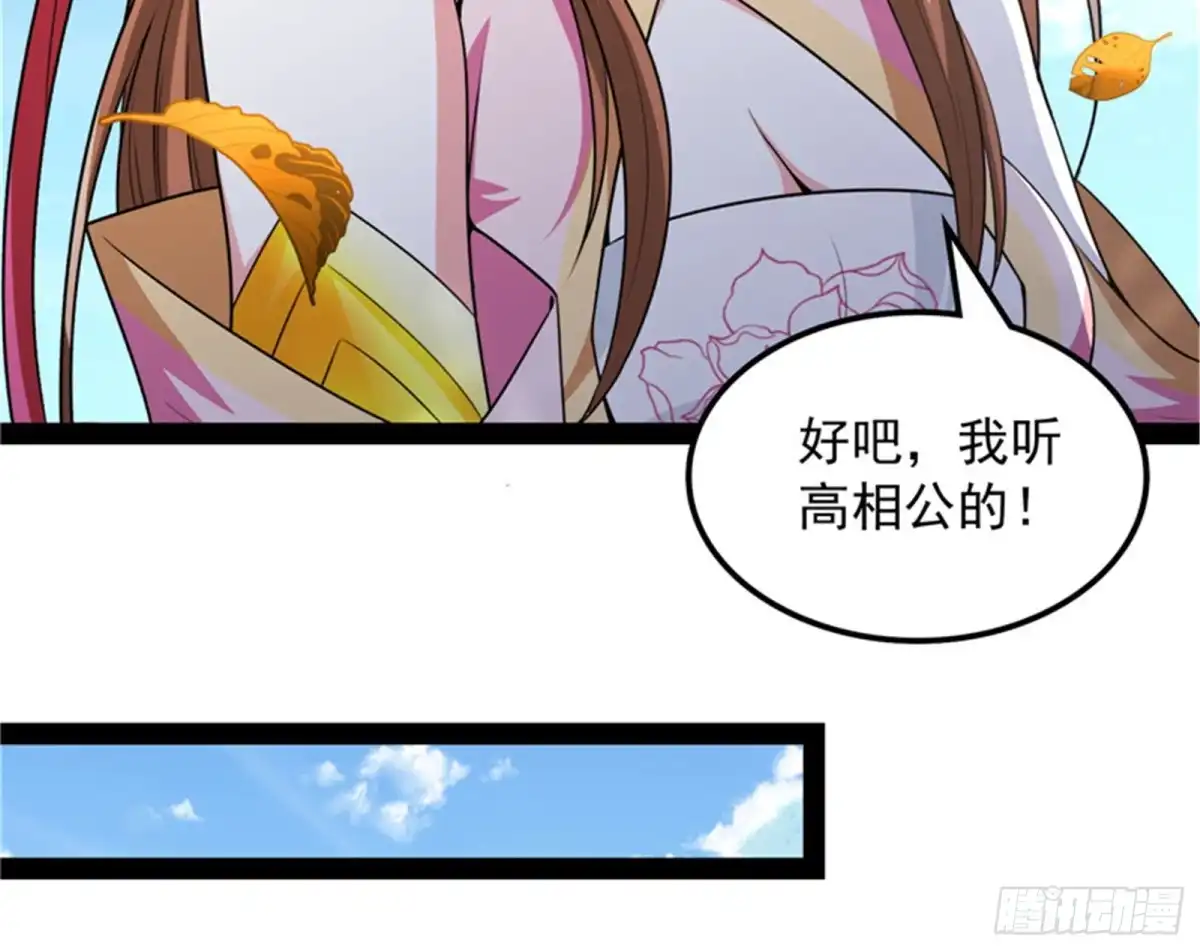 《打爆诸天》树妖！再见树妖！ 第26页