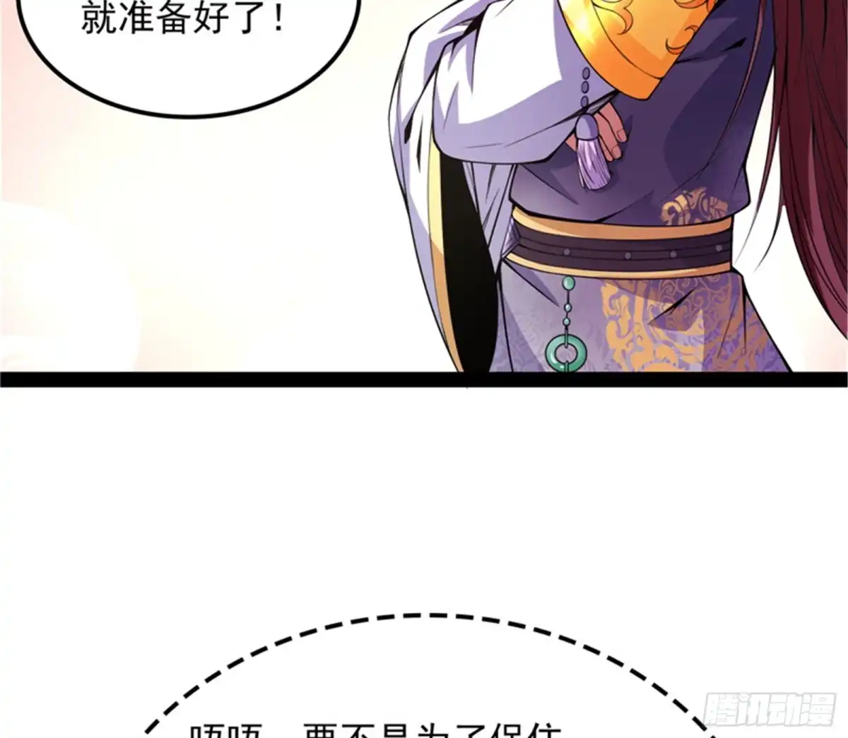 《打爆诸天》树妖！再见树妖！ 第46页