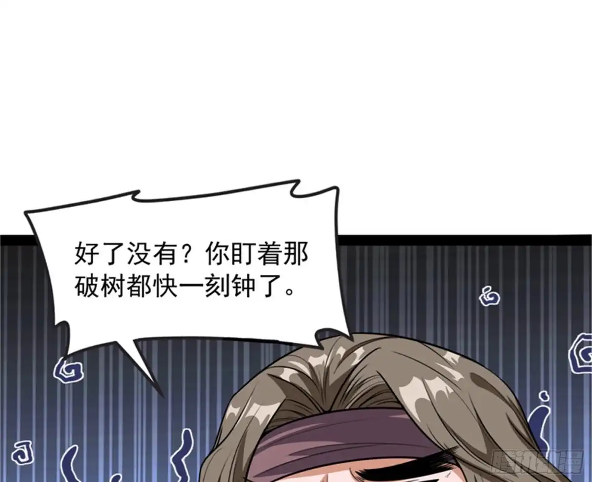 《打爆诸天》树妖！再见树妖！ 第3页