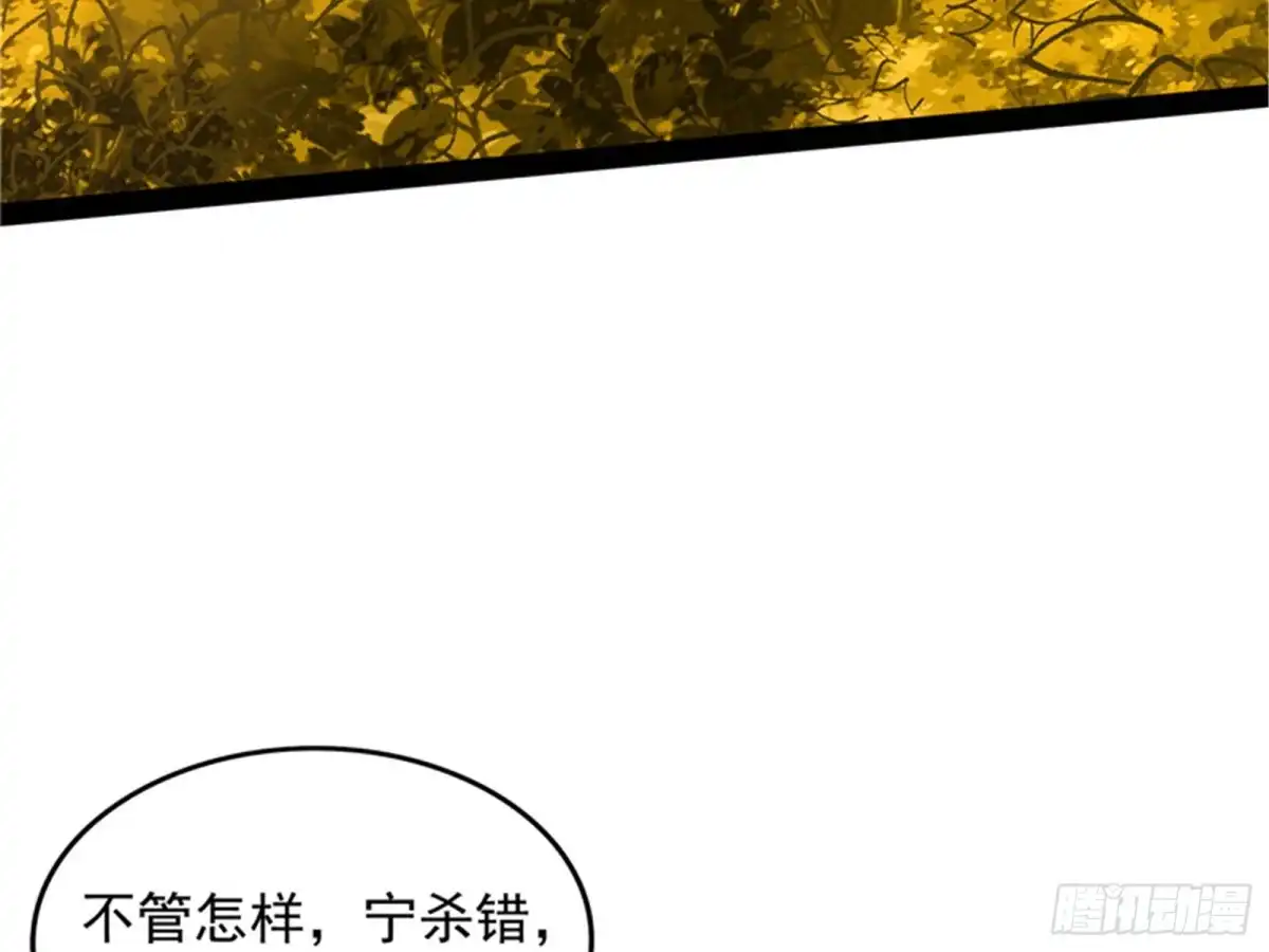 《打爆诸天》树妖！再见树妖！ 第81页